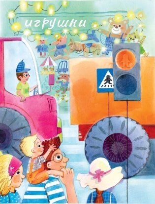 Приключения светофорных человечков фото книги 8