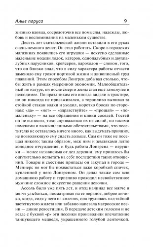 Алые паруса. [Бегущая по волнам] фото книги 10