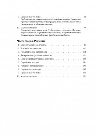 Сборник задач по курсу теории вероятности. Учебное пособие фото книги 3