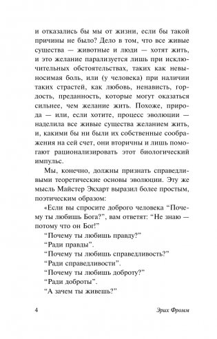 Искусство быть фото книги 5