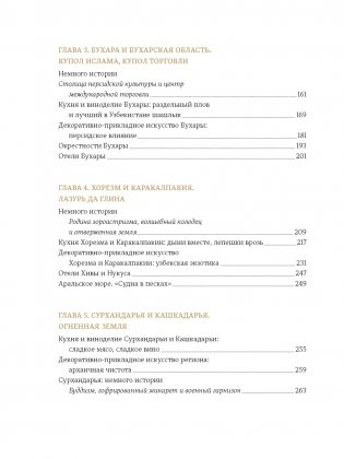 Мой Узбекистан (третье, дополненное издание) фото книги 3