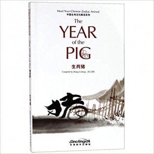 The Year of the Pig фото книги