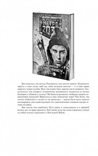 Метро 2033. Темные туннели фото книги 9