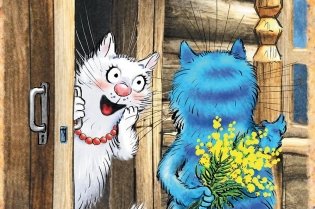 Планер с синими котами Рины Зенюк. Страницы для записей и мудрые мысли (кот на завалинке) фото книги 5