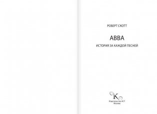 ABBA. История за каждой песней фото книги 2
