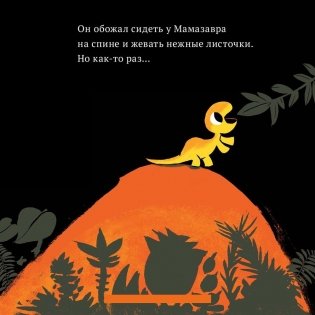 Мамазавр фото книги 4