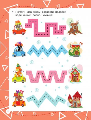 Готовим руку к письму фото книги 3