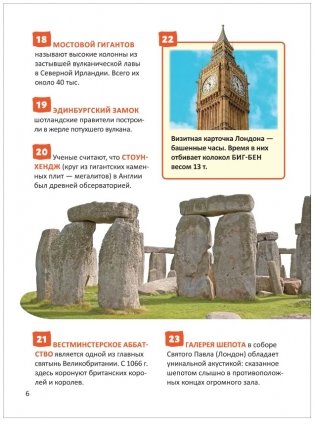 Чудеса света. Энциклопедия российского школьника фото книги 2