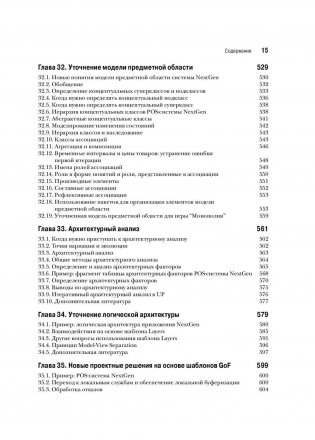 Применение UML 2.0 и шаблонов проектирования. Практическое руководство фото книги 10