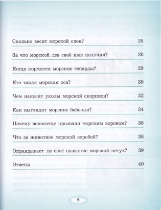 Чьи тёзки в море живут? (серия «Рассказы Деда Природоведа») фото книги 3