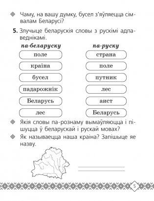 Беларуская мова. 2 клас. Рабочы сшытак фото книги 4