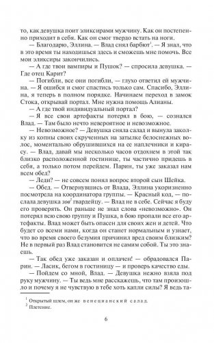 Чужак. Миротворец фото книги 7