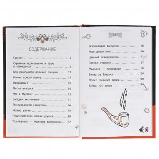 Детективное агентство "Шерлок&Лео". Тайна Звероса. Эни Мунни фото книги 2