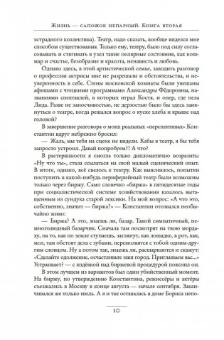 Жизнь — сапожок непарный. Книга вторая. На фоне звёзд и страха фото книги 10