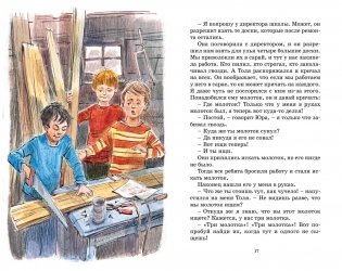 Дневник Коли Синицына фото книги 3