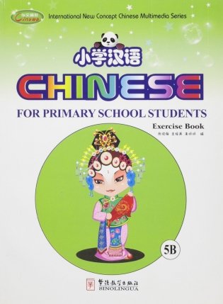 Chinese for Primary School Students 5. Textbook 5 + Exercise Book 5A + Exercise Book 5B (+ CD-ROM; количество томов: 3) фото книги 2