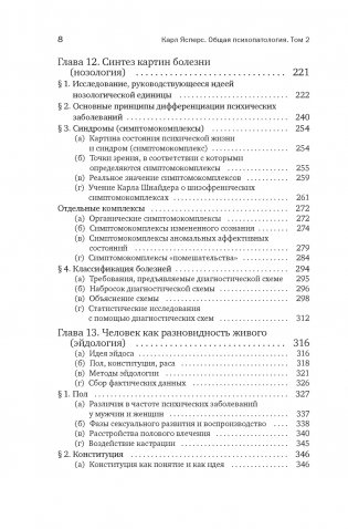 Общая психопатология. От становления личности до психологии масс фото книги 4