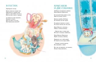 Большая книга стихов, сказок и весёлых историй фото книги 6