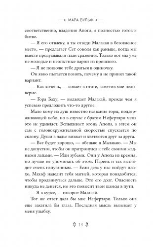 Египетские хроники. Кольцо огня (#2) фото книги 15