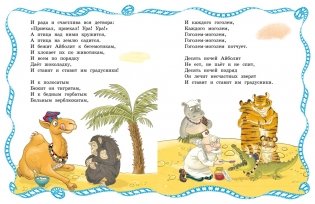 Айболит и Бармалей фото книги 4