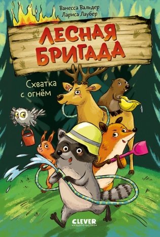 Схватка с огнем фото книги