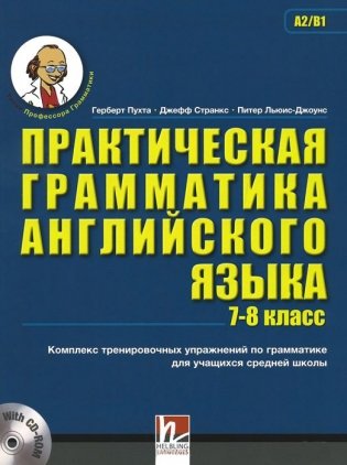 Практическая грамматика английского языка (7-8 класс) (+ CD-ROM) фото книги