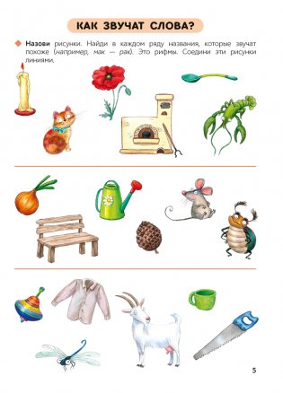 Обучение грамоте. 5—7 лет. Рабочая тетрадь фото книги 6