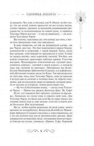 Сыновья Ананси фото книги 7