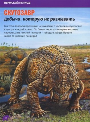 Детская энциклопедия. Динозавры и доисторические животные фото книги 2