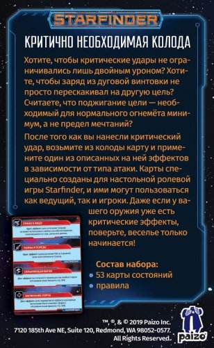 Настольная ролевая игра "Starfinder. Карты критических ударов" фото книги 6
