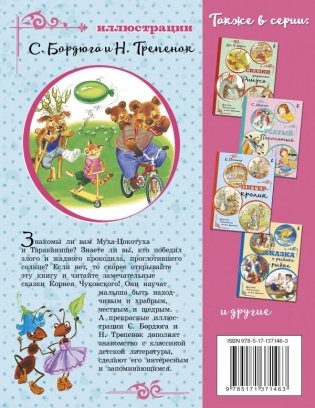 Тараканище. Сказки фото книги 2