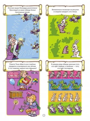 Переменка в школе волшебников фото книги 4