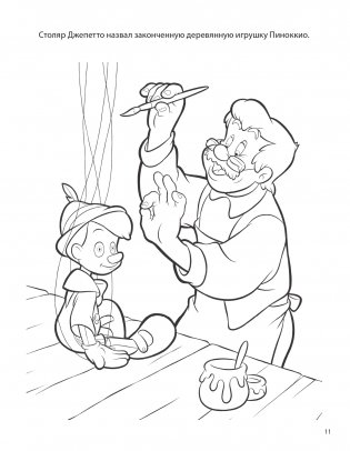 Disney. Большая книга сказочных раскрасок фото книги 12