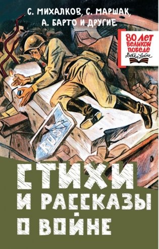 Стихи и рассказы о войне фото книги