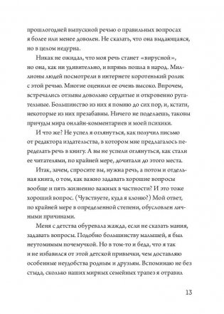 Погодите, как вы сказали? И другие вопросы жизненной важности фото книги 5