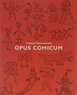 Opus Comicum фото книги
