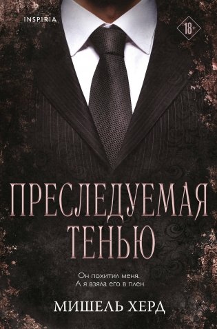 Преследуемая тенью фото книги