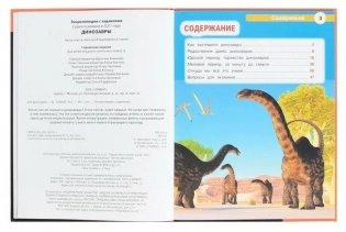 Динозавры. Энциклопедия с развивающими заданиями фото книги 2