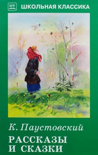 Рассказы и сказки фото книги