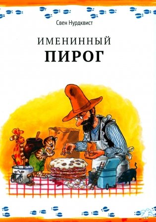 Именинный пирог фото книги