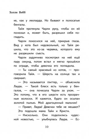 Мяу! Большая книга добрых историй фото книги 7