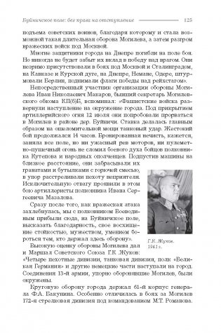 Буйничское поле : без права на отступление фото книги 14