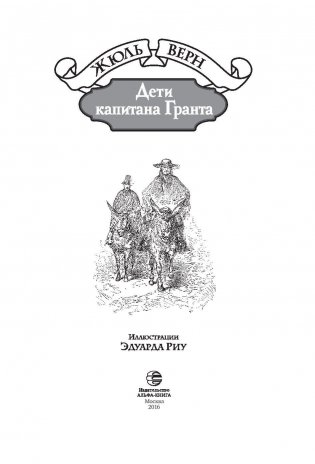 Дети капитана Гранта фото книги 4