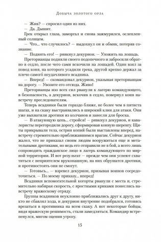 Добыча золотого орла. Пророчество орла фото книги 15