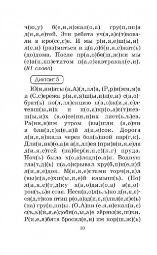 Подготовка к контрольным диктантам по русскому языку. 4 класс фото книги 11