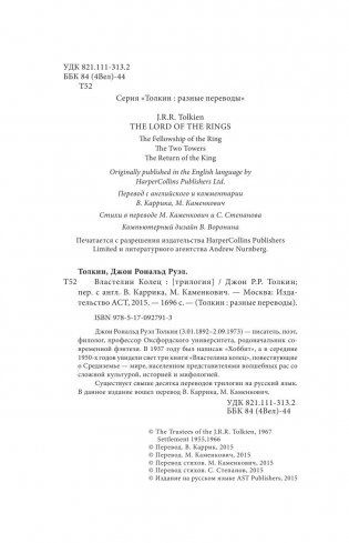 Властелин колец фото книги 5
