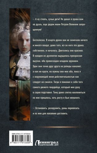 Изменить судьбу. Вот это я попал фото книги 2