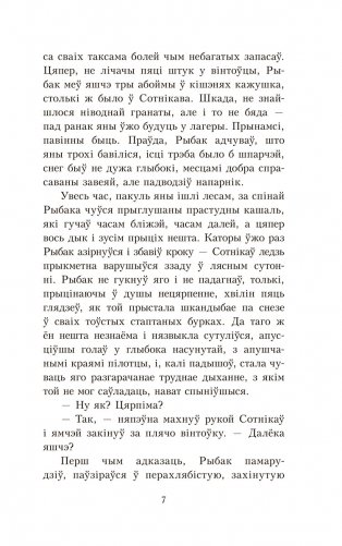 Сотнікаў фото книги 4