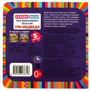 Три медведя. Книга с 6 пазлами фото книги 5