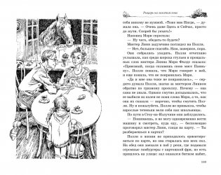 Рыцарь на золотом коне фото книги 5